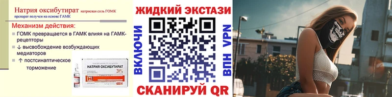 БУТИРАТ GHB  Купить закладки  Фурманов 