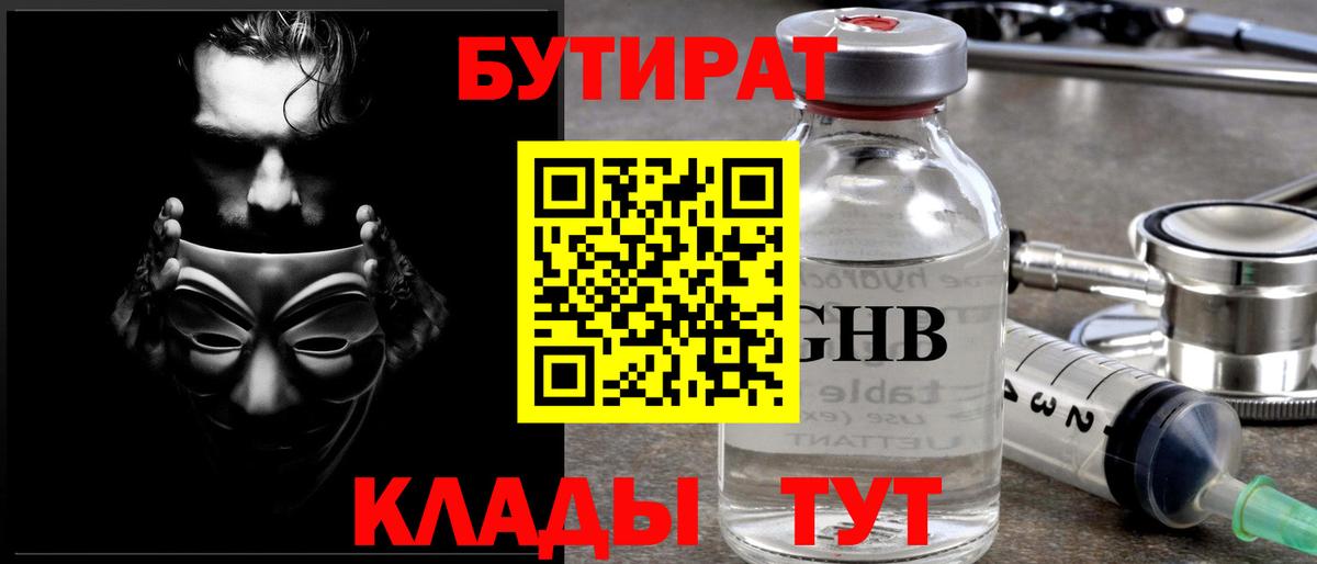 БУТИРАТ бутик  Фурманов 