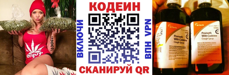 Codein Purple Drank  Купить  Фурманов 