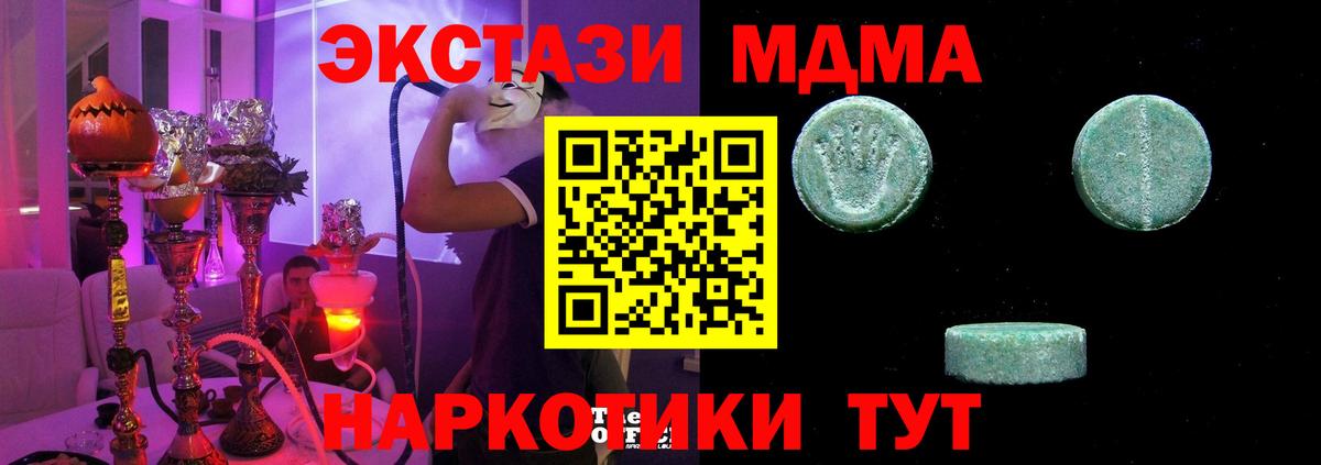 ЭКСТАЗИ 280 MDMA  MEGA ТОР  Фурманов  Ecstasy 