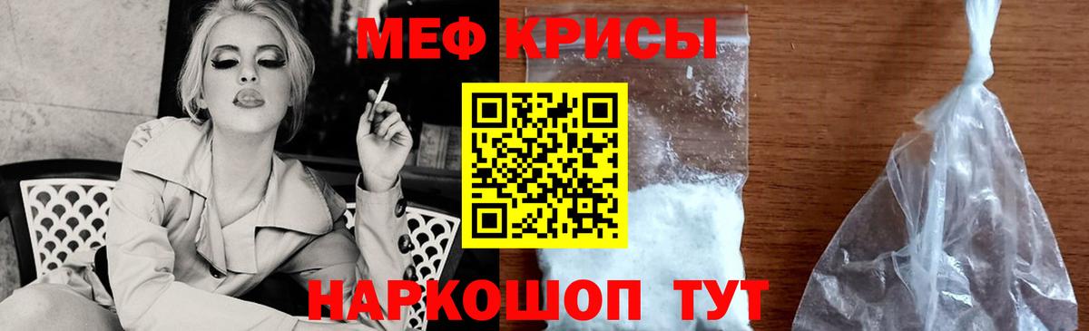 Мефедрон  МЕФ  Фурманов  МЕФ кристаллы 