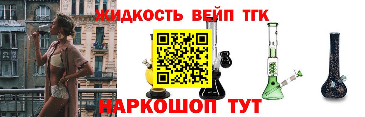 Дистиллят ТГК вейп Фурманов